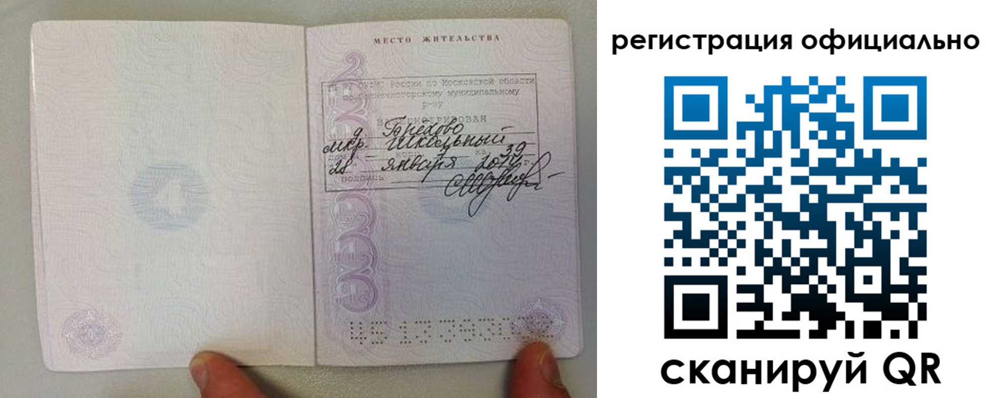 прописка штамп в Архангельской области