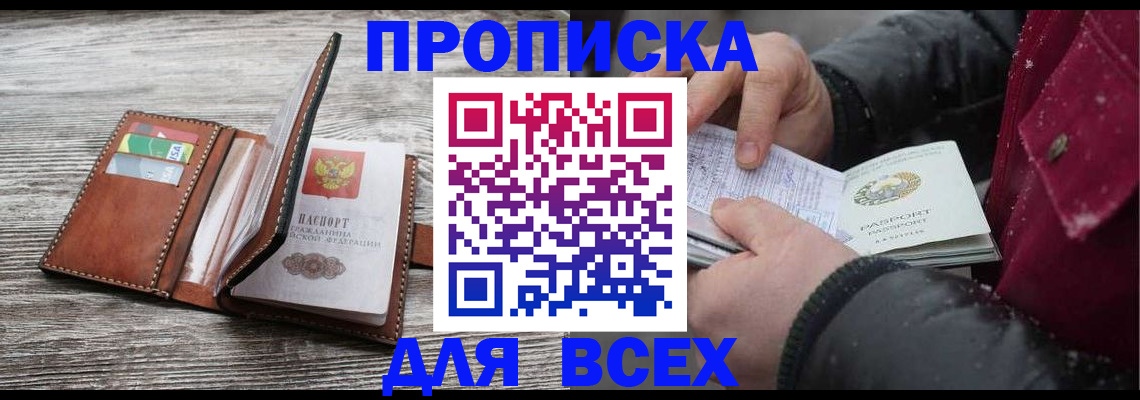 прописка для кредита в Архангельской области