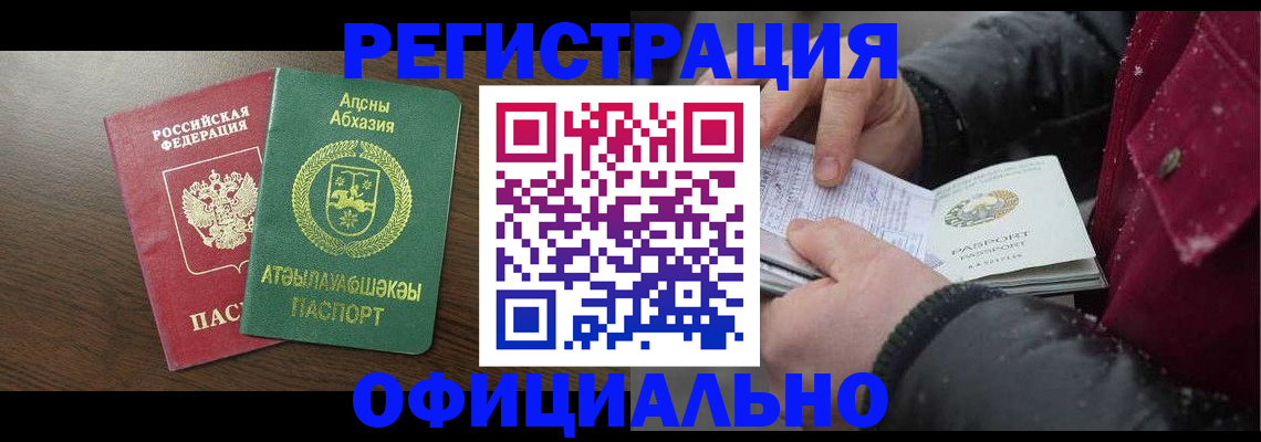 прописка законно в Архангельской области