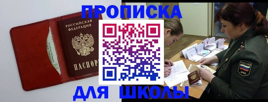 регистрация для школы в Архангельской области